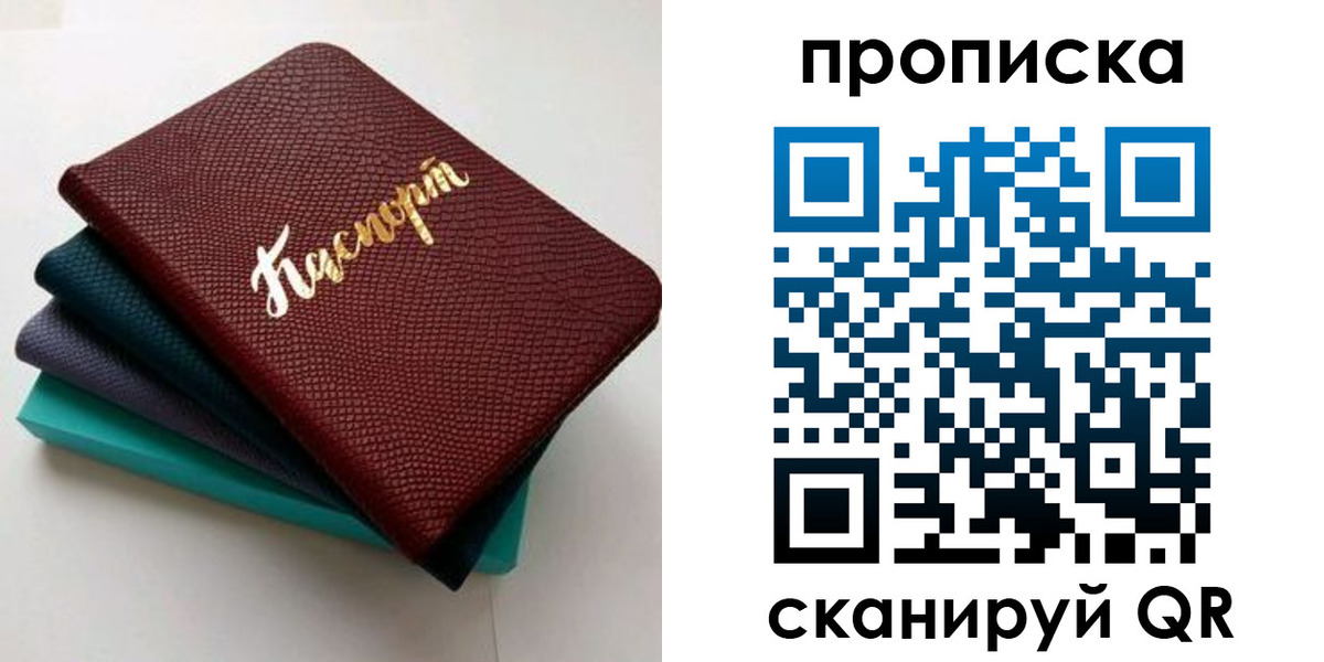 прописка 2025 в Якутске