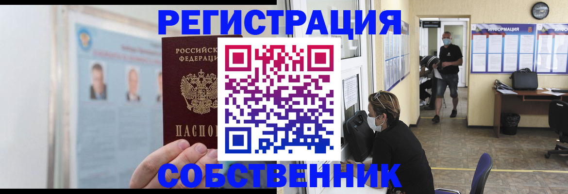 прописка от собственника в Якутске