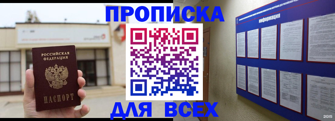 временная регистрация законно в Якутске